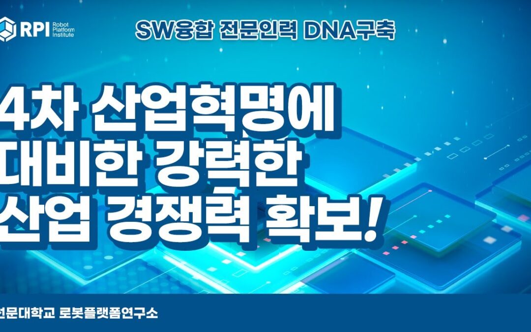 (촬영,모션그래픽) 선문대학교 로봇플랫폼연구소