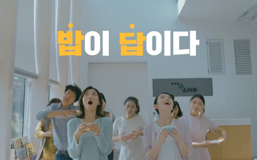 쌀 소비 촉진 캠페인 이유식편